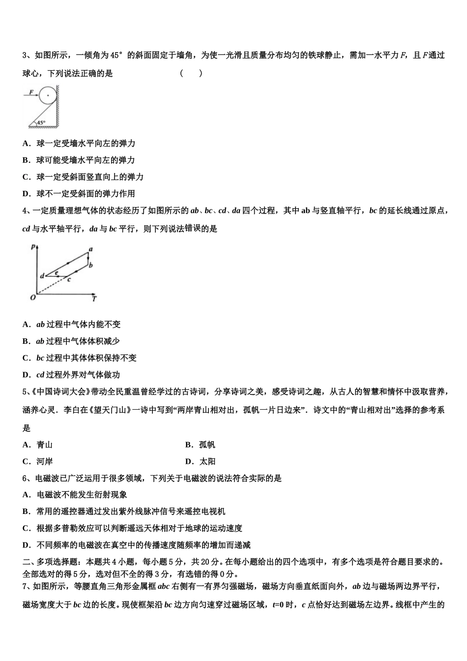 云南省玉溪市新平一中2025届高二下物理期中联考模拟试题含解析_第2页