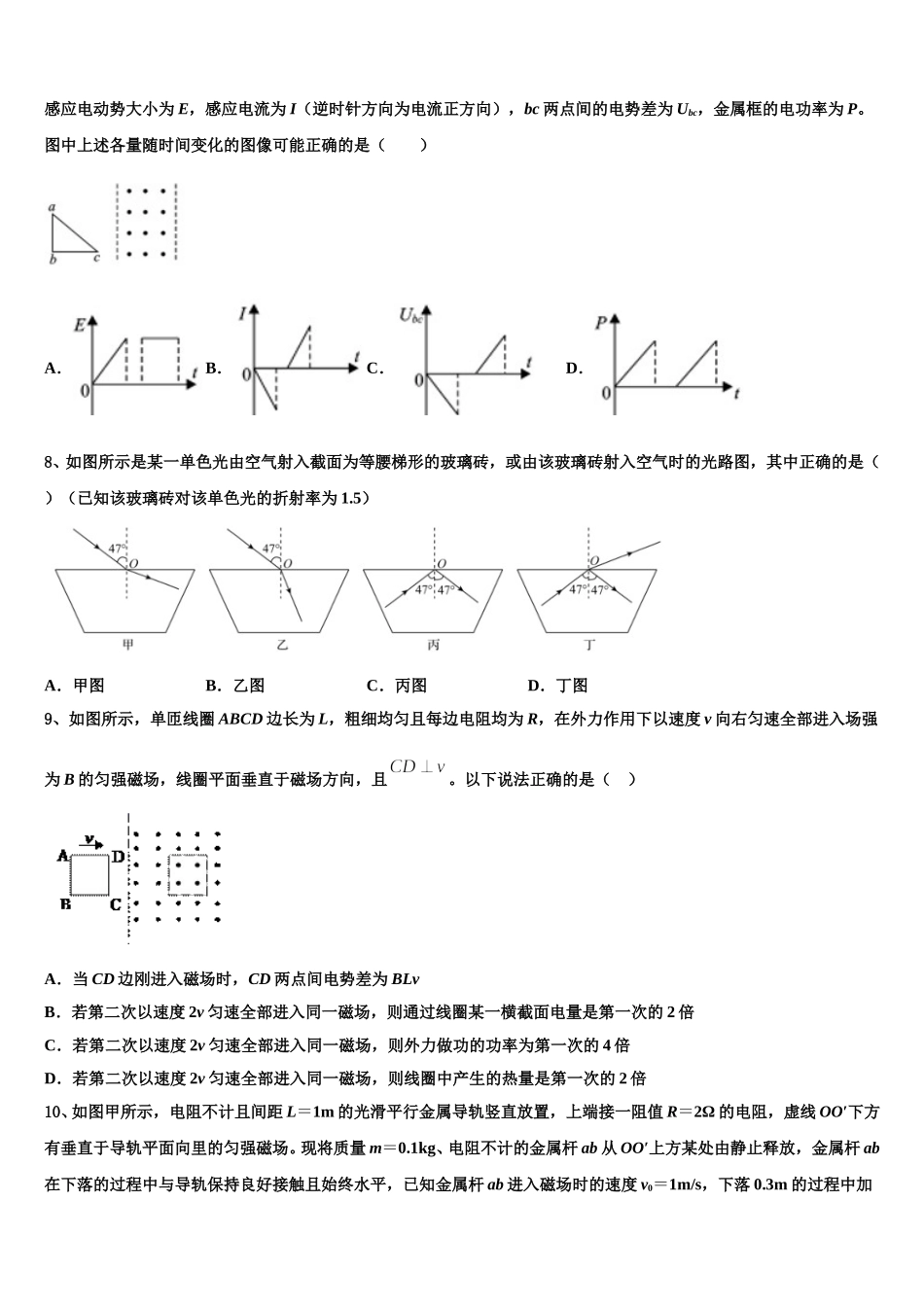云南省玉溪市新平一中2025届高二下物理期中联考模拟试题含解析_第3页