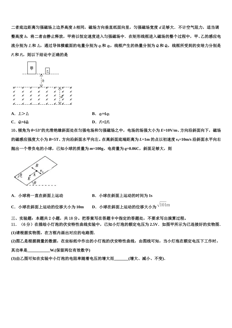 2025年云南省德宏州芒市第一中学高二下物理期中调研试题含解析_第3页