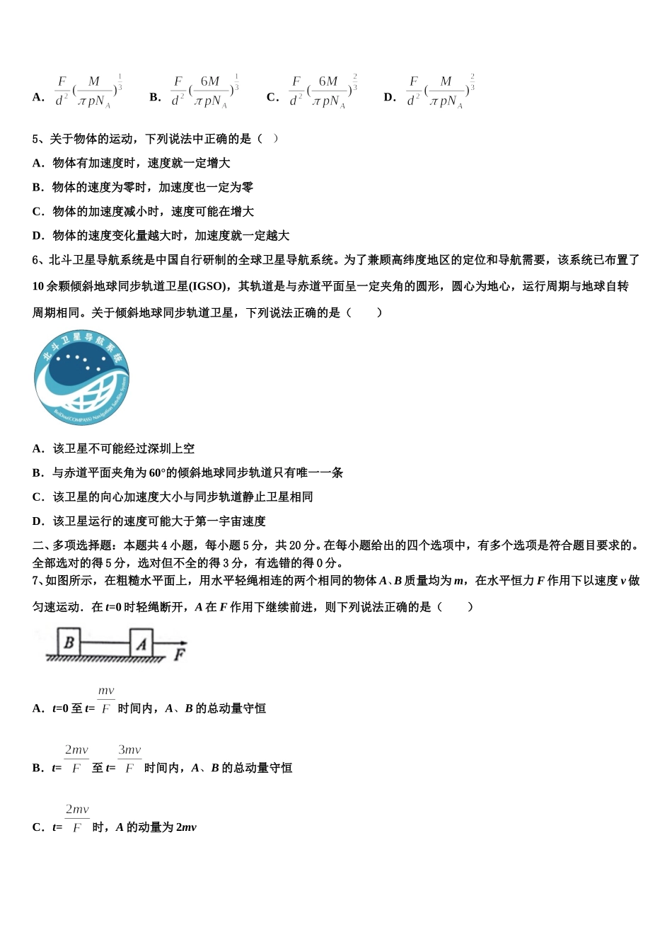 2025年云南省宣威市第三中学高二物理第二学期期中调研模拟试题含解析_第2页