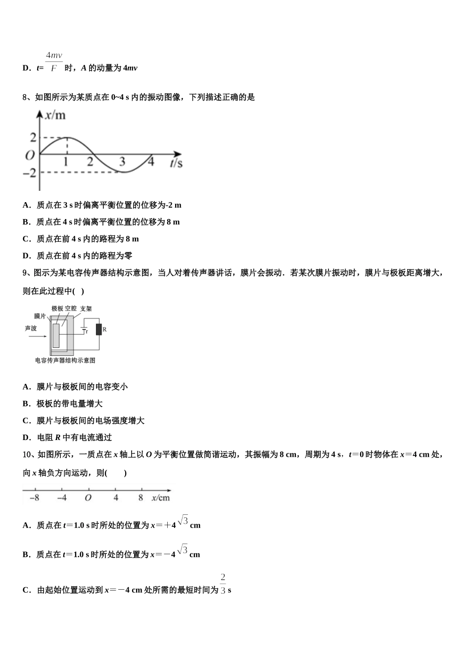 2025年云南省宣威市第三中学高二物理第二学期期中调研模拟试题含解析_第3页