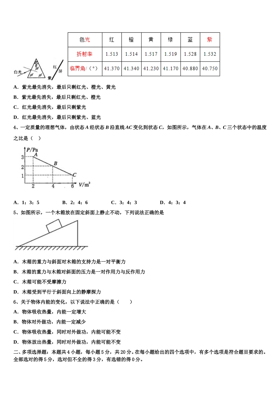 2024-2025学年云南省红河哈尼族彝族自治州泸西一中物理高二下期中联考试题含解析_第2页