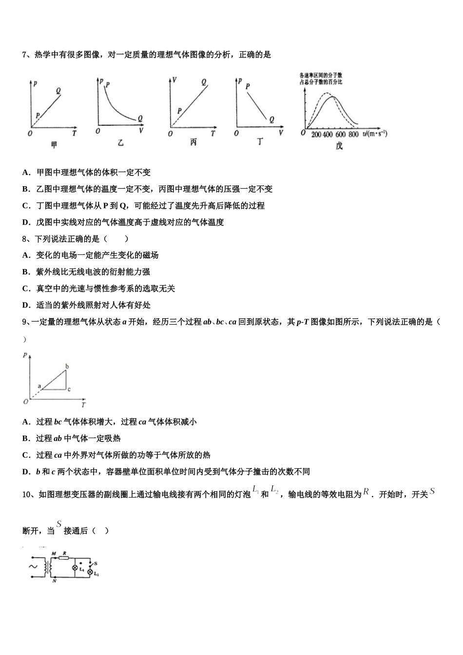 2024-2025学年云南省红河哈尼族彝族自治州泸西一中物理高二下期中联考试题含解析_第3页