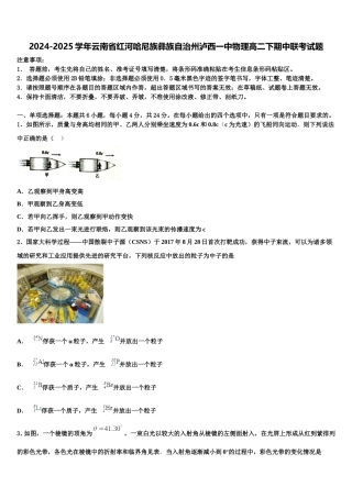 2024-2025学年云南省红河哈尼族彝族自治州泸西一中物理高二下期中联考试题含解析