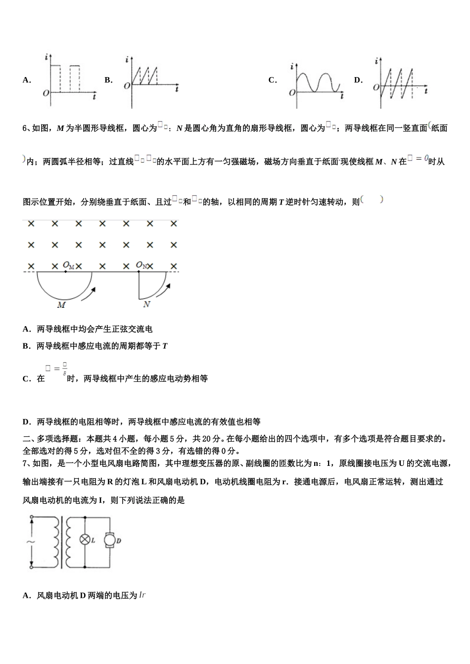 2025届云南省曲靖市宣威三中高二物理第二学期期中质量检测试题含解析_第2页