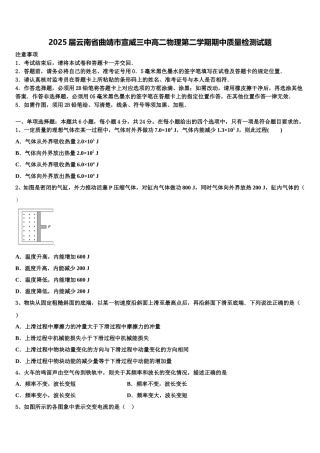 2025届云南省曲靖市宣威三中高二物理第二学期期中质量检测试题含解析