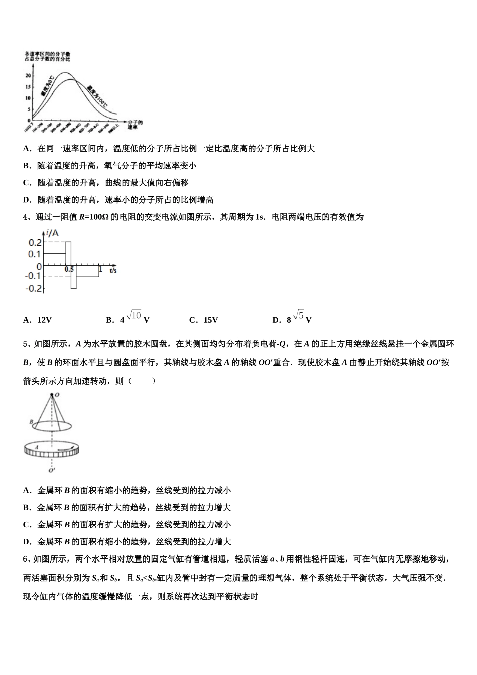 2025届云南省屏边县民族中学高二下物理期中学业质量监测模拟试题含解析_第2页
