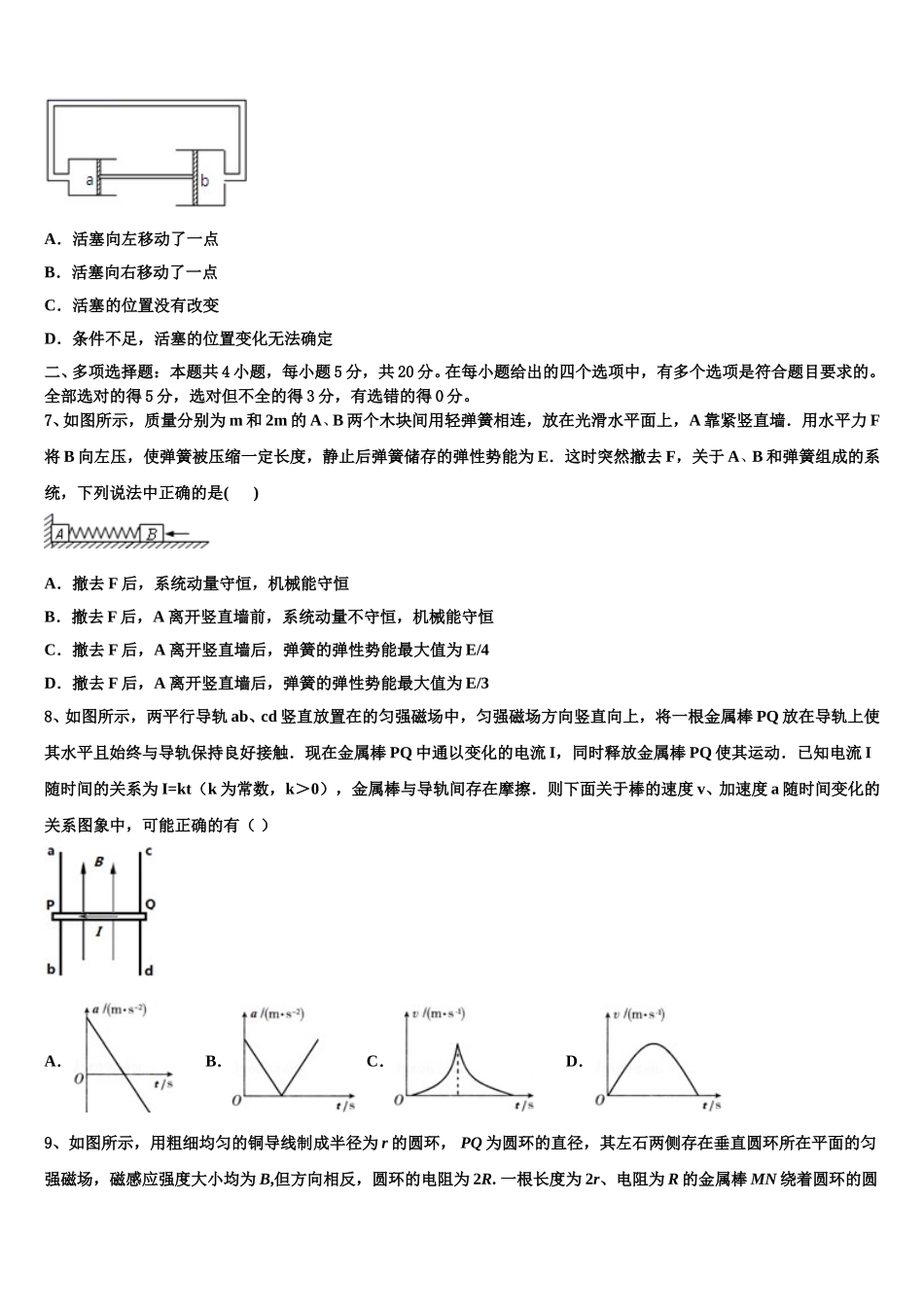2025届云南省屏边县民族中学高二下物理期中学业质量监测模拟试题含解析_第3页