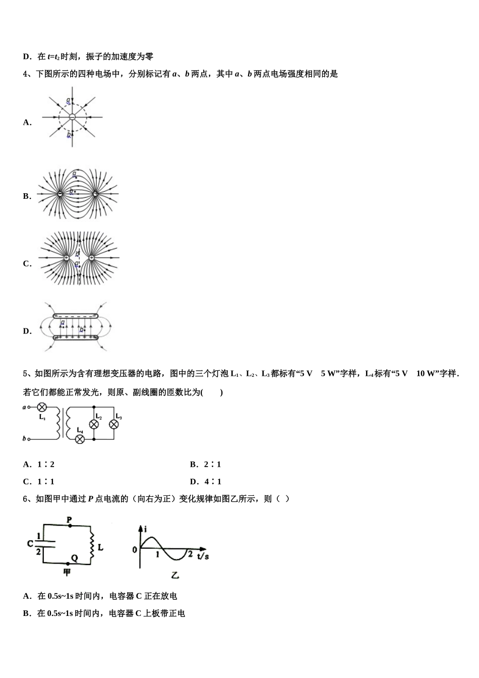 2024-2025学年云南省建水第六中学高二物理第二学期期中监测试题含解析_第2页