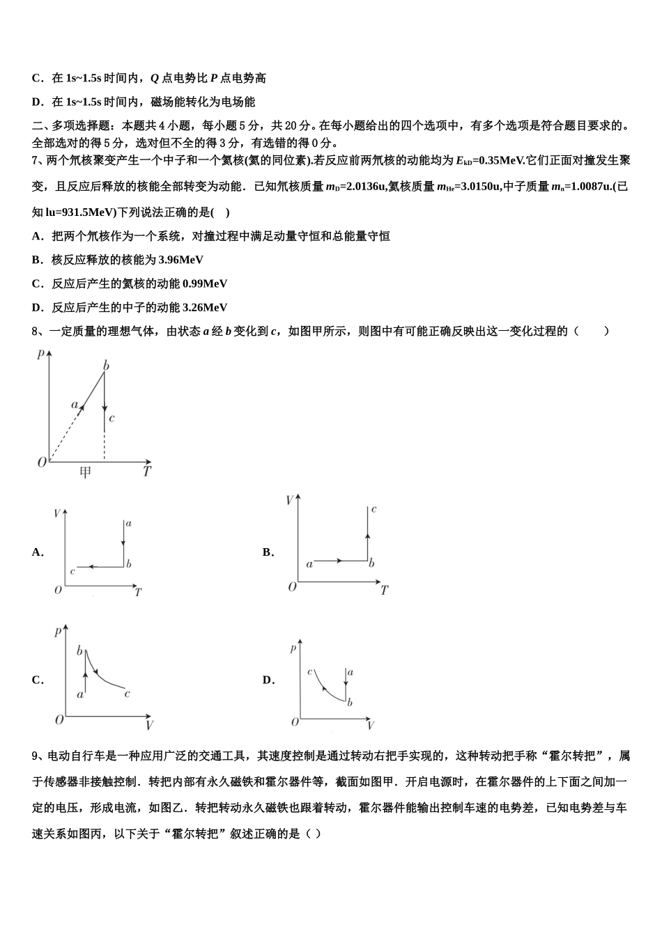 2024-2025学年云南省建水第六中学高二物理第二学期期中监测试题含解析_第3页