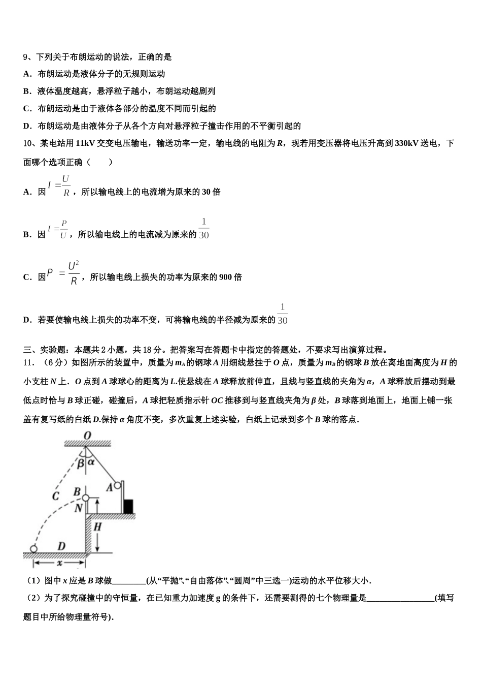 2025年云南省文山州富宁县一中物理高二第二学期期中学业水平测试试题含解析_第3页