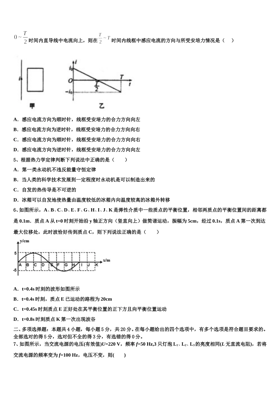 2025年云南省西双版纳州勐海县一中高二物理第二学期期中综合测试模拟试题含解析_第2页
