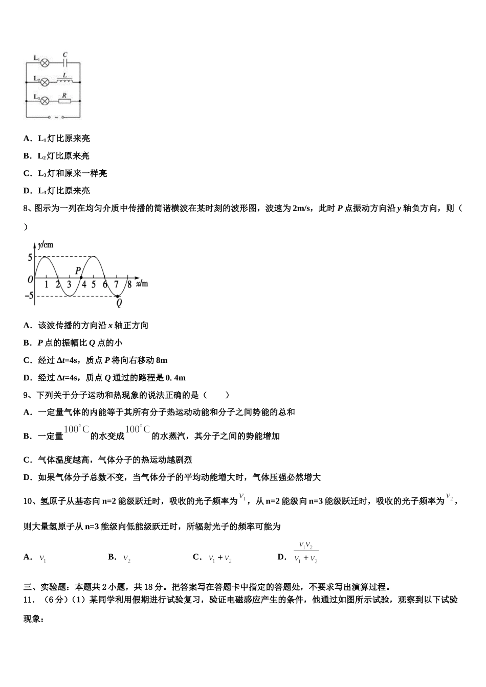 2025年云南省西双版纳州勐海县一中高二物理第二学期期中综合测试模拟试题含解析_第3页