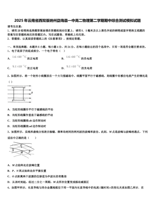 2025年云南省西双版纳州勐海县一中高二物理第二学期期中综合测试模拟试题含解析