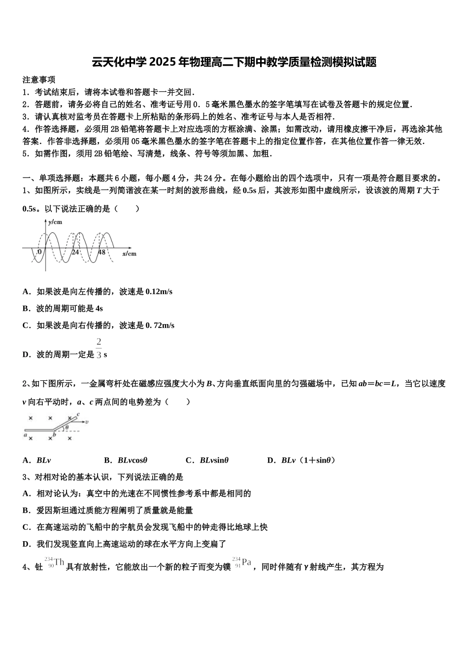 云天化中学2025年物理高二下期中教学质量检测模拟试题含解析_第1页
