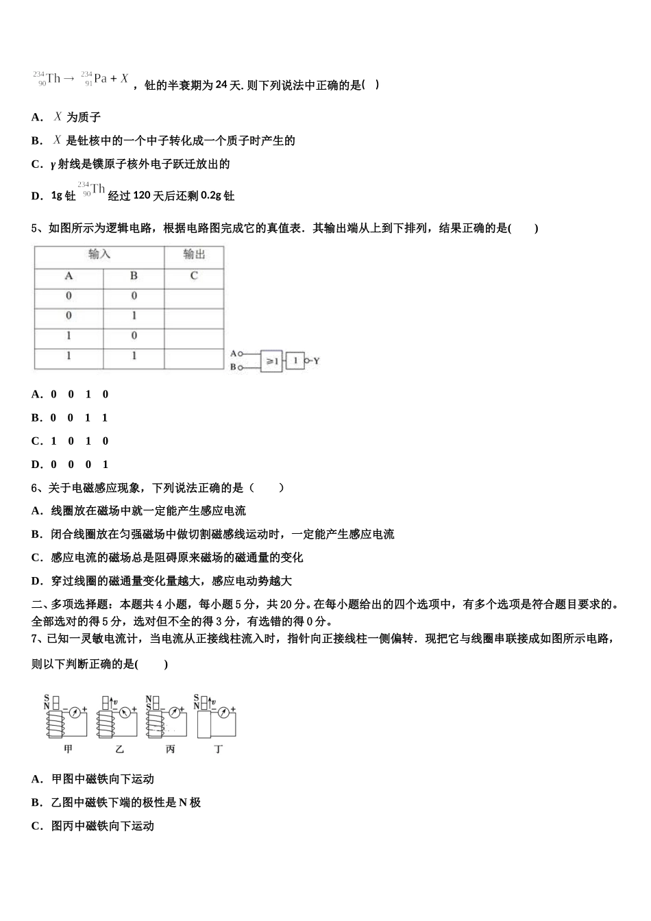 云天化中学2025年物理高二下期中教学质量检测模拟试题含解析_第2页