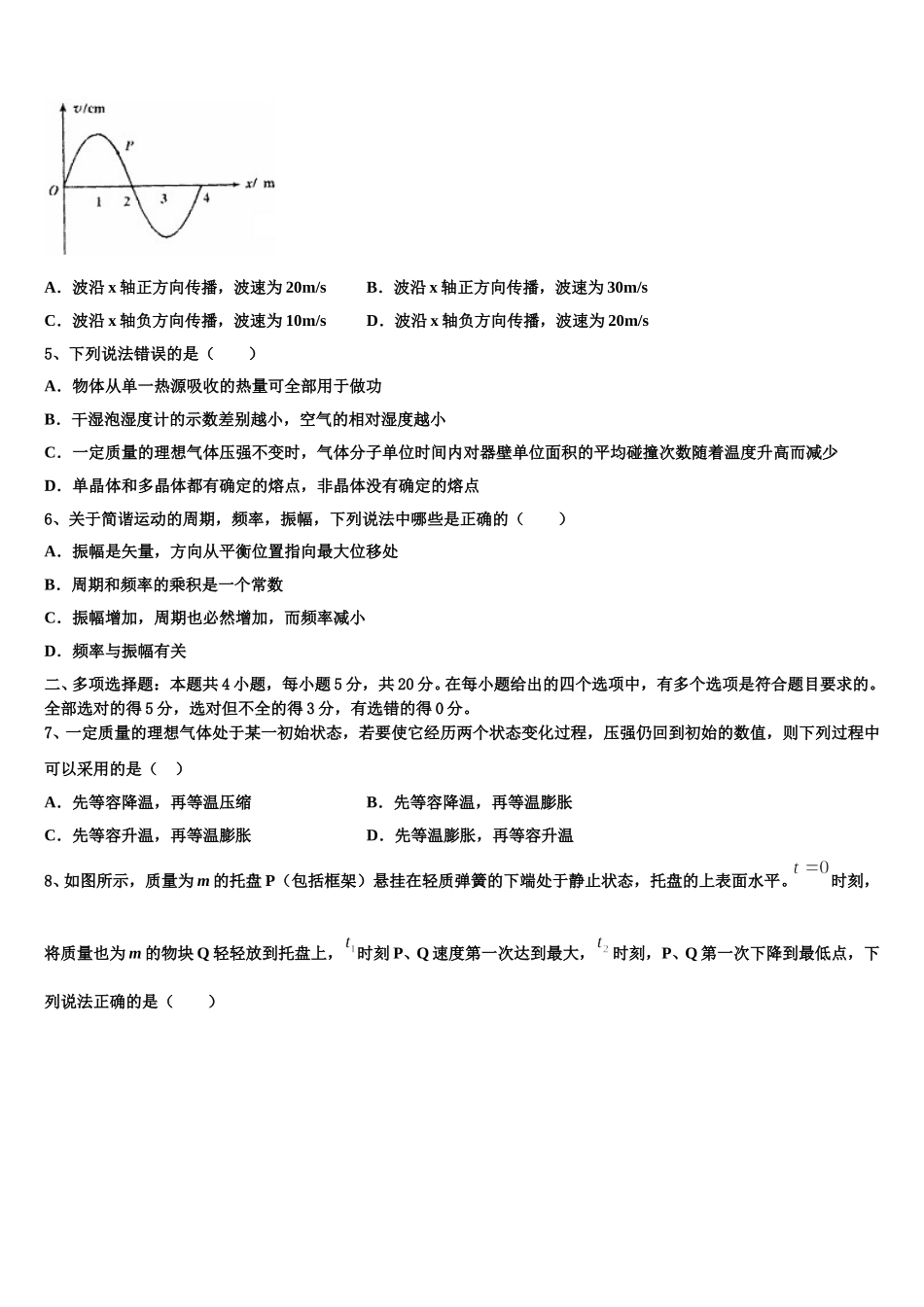 2025届昆明市重点中学物理高二下期中学业水平测试模拟试题含解析_第2页