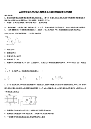 云南省宣威五中2025届物理高二第二学期期中统考试题含解析