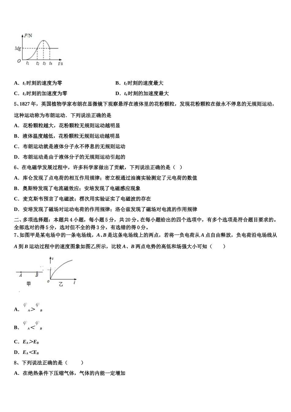 2024-2025学年云南省昭通市大关县一中高二物理第二学期期中检测模拟试题含解析_第2页