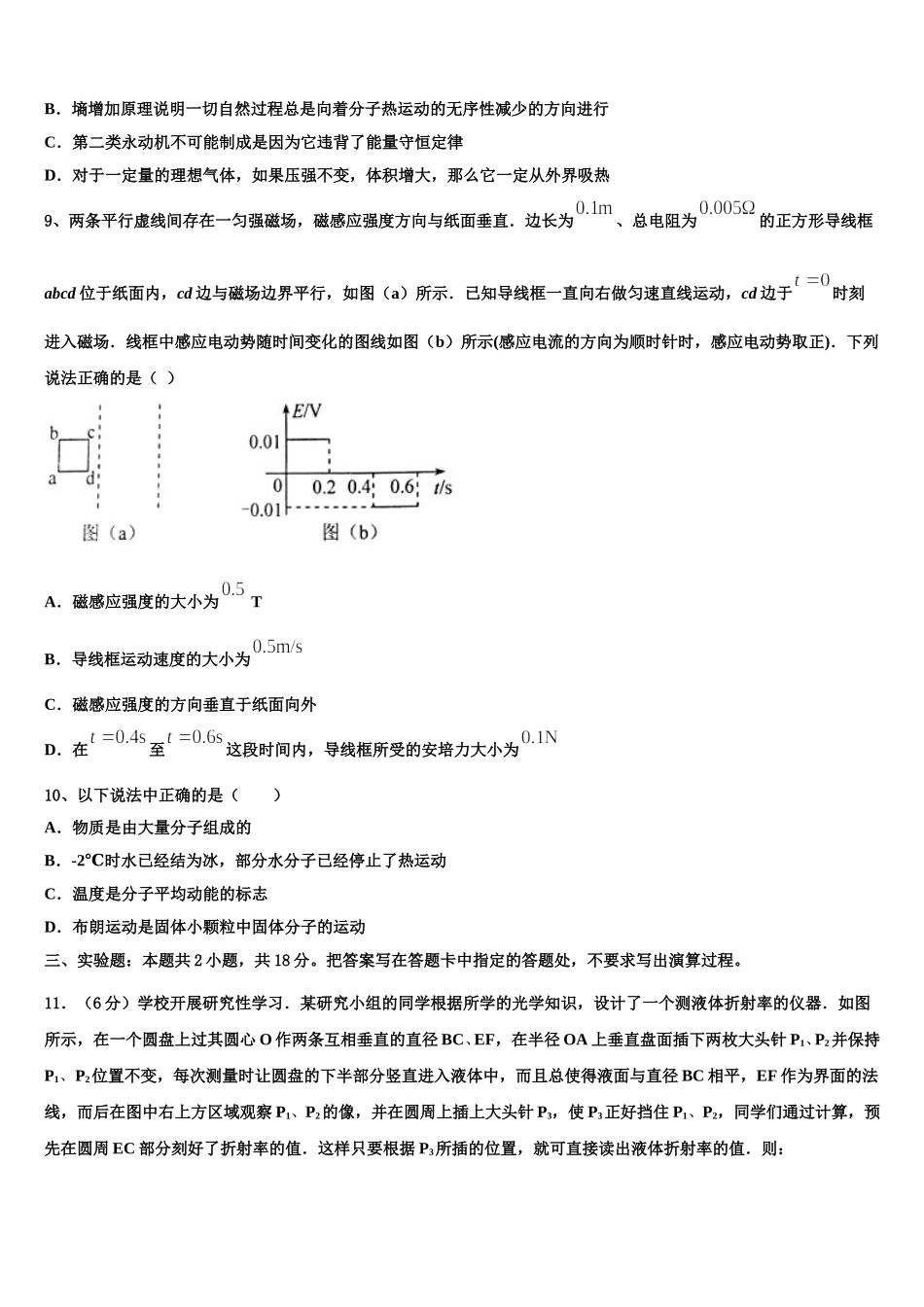 2024-2025学年云南省昭通市大关县一中高二物理第二学期期中检测模拟试题含解析_第3页
