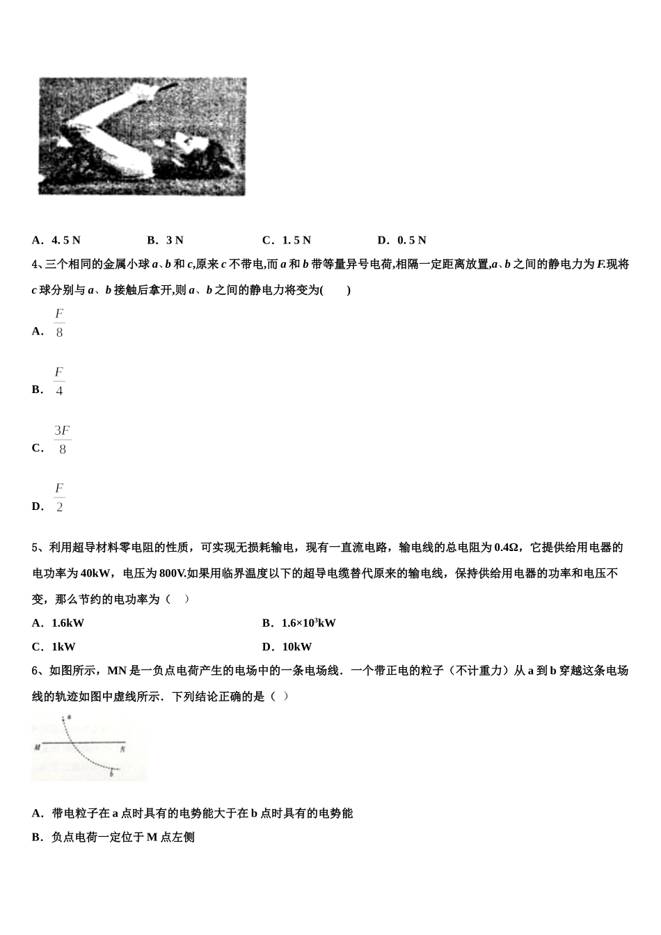 云南省昆明市官渡区2024-2025学年高二下物理期中学业质量监测试题含解析_第2页