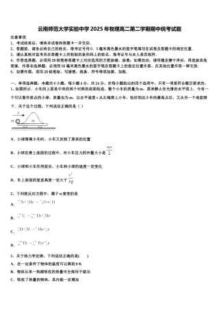 云南师范大学实验中学2025年物理高二第二学期期中统考试题含解析