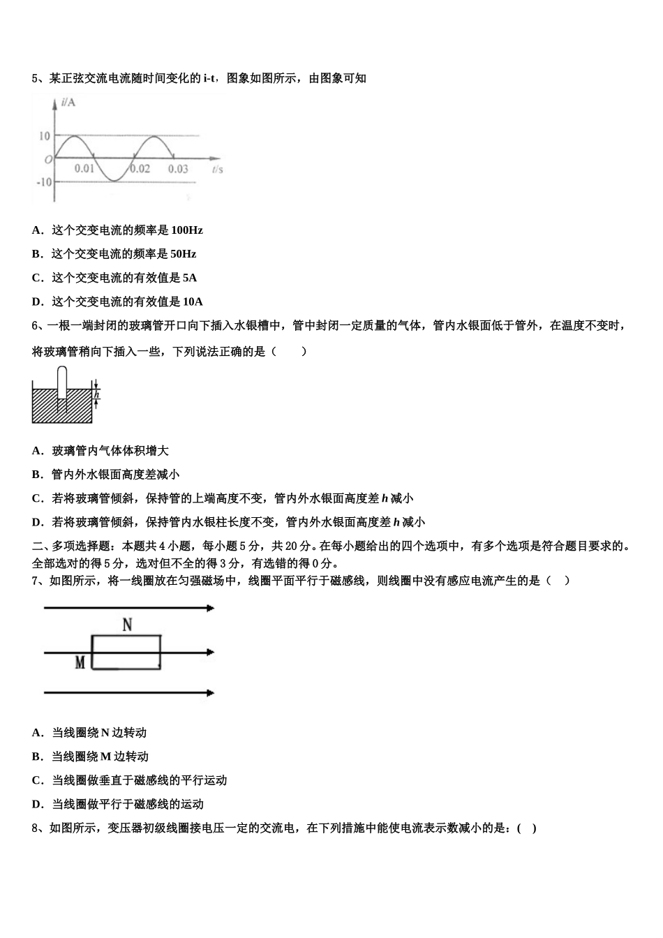 2025届云南省普洱市孟连县第一中学物理高二第二学期期中统考试题含解析_第2页