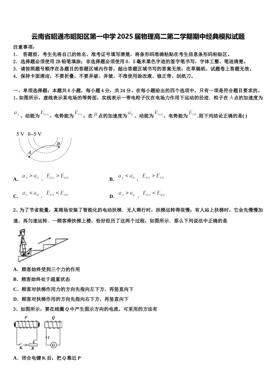 云南省昭通市昭阳区第一中学2025届物理高二第二学期期中经典模拟试题含解析_第1页