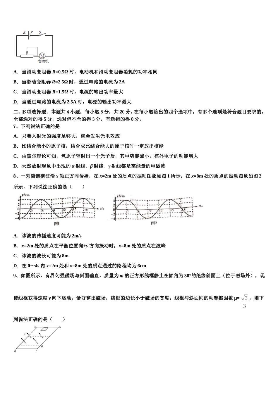 云南省昭通市昭阳区第一中学2025届物理高二第二学期期中经典模拟试题含解析_第3页