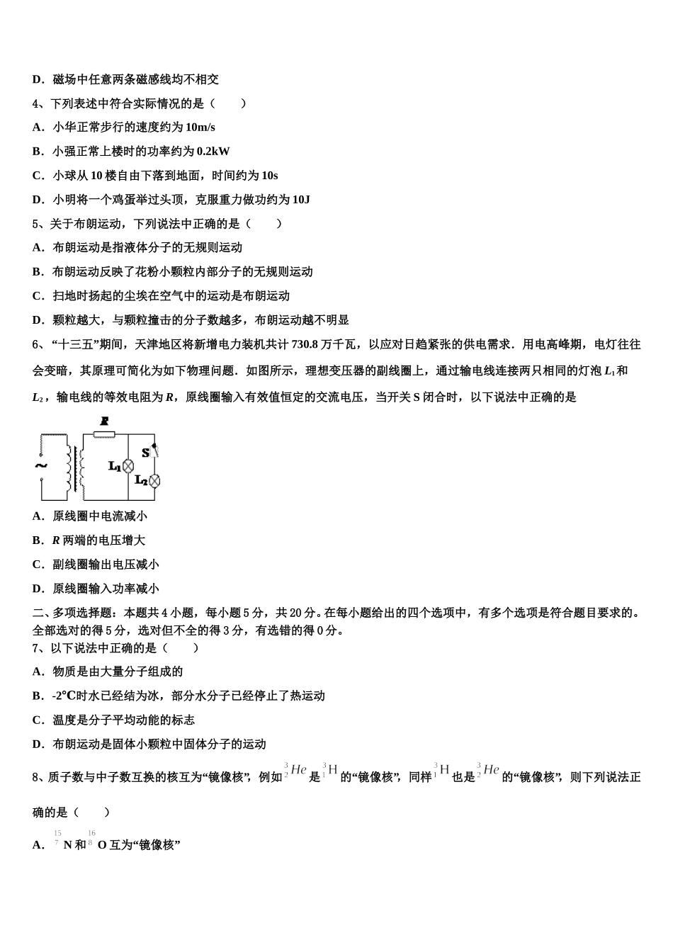 2024-2025学年云南省保山市一中物理高二下期中达标测试试题含解析_第2页