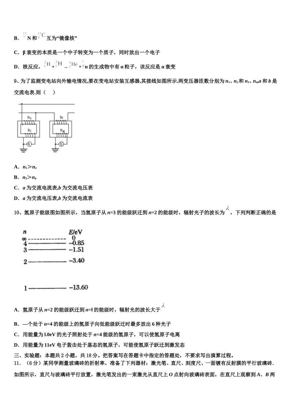 2024-2025学年云南省保山市一中物理高二下期中达标测试试题含解析_第3页