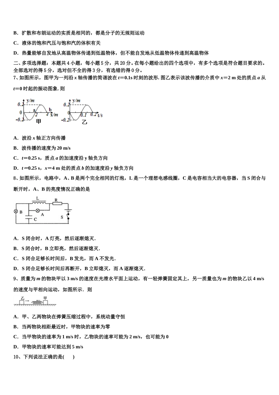 2025年云南省保山市高二下物理期中检测模拟试题含解析_第3页