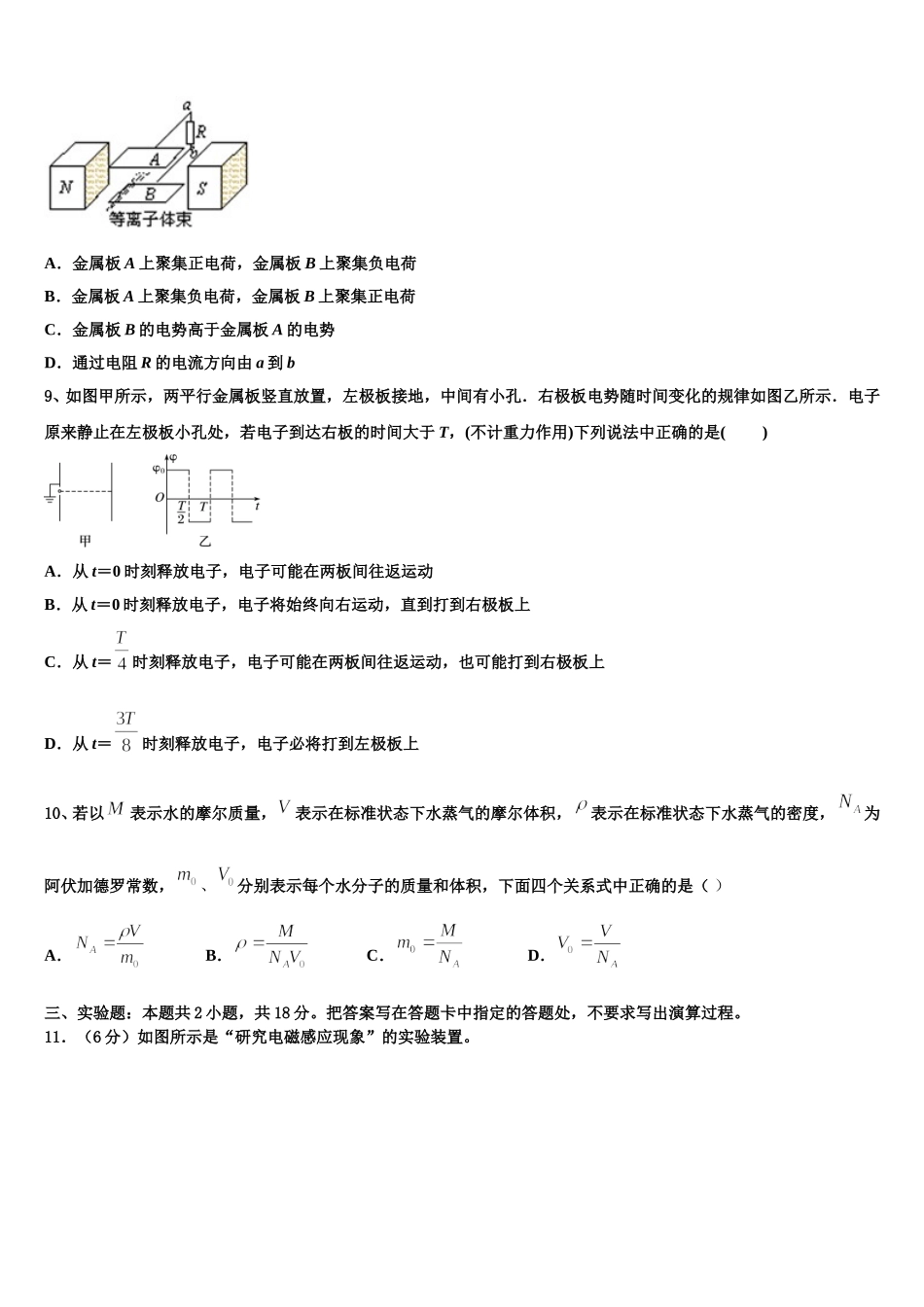 云南省玉溪市华宁县第二中学2024-2025学年高二下物理期中经典模拟试题含解析_第3页