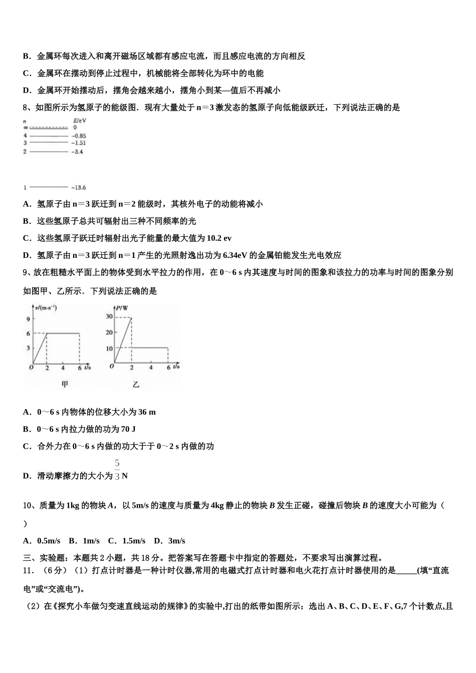 2024-2025学年云南省昆明市五华区高二下物理期中学业质量监测试题含解析_第3页
