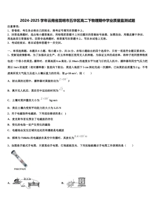 2024-2025学年云南省昆明市五华区高二下物理期中学业质量监测试题含解析