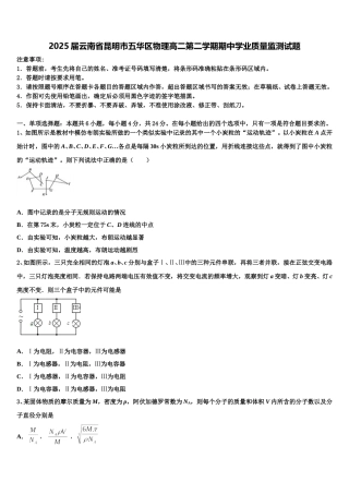 2025届云南省昆明市五华区物理高二第二学期期中学业质量监测试题含解析