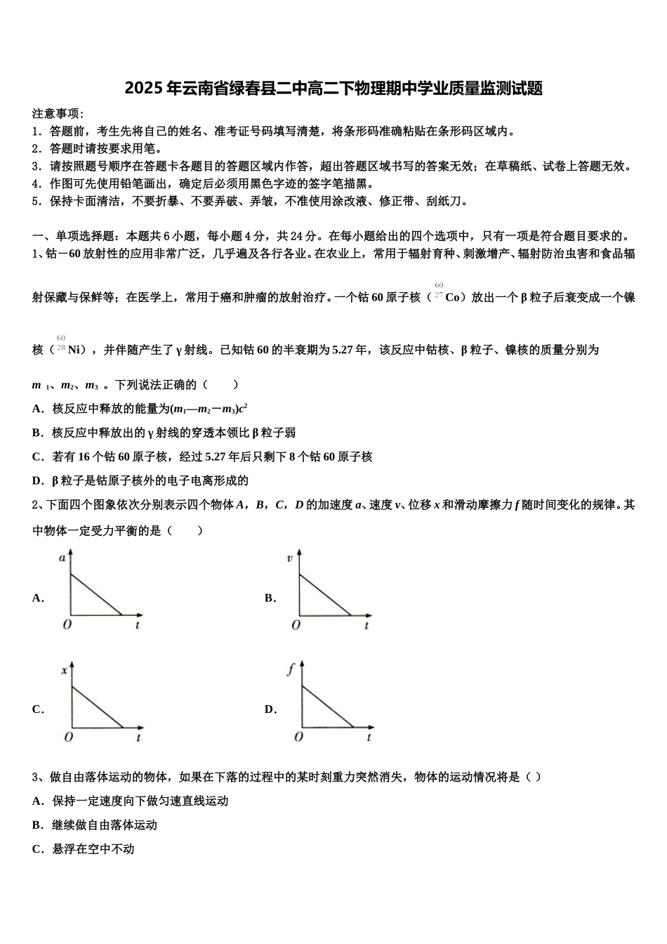 2025年云南省绿春县二中高二下物理期中学业质量监测试题含解析_第1页