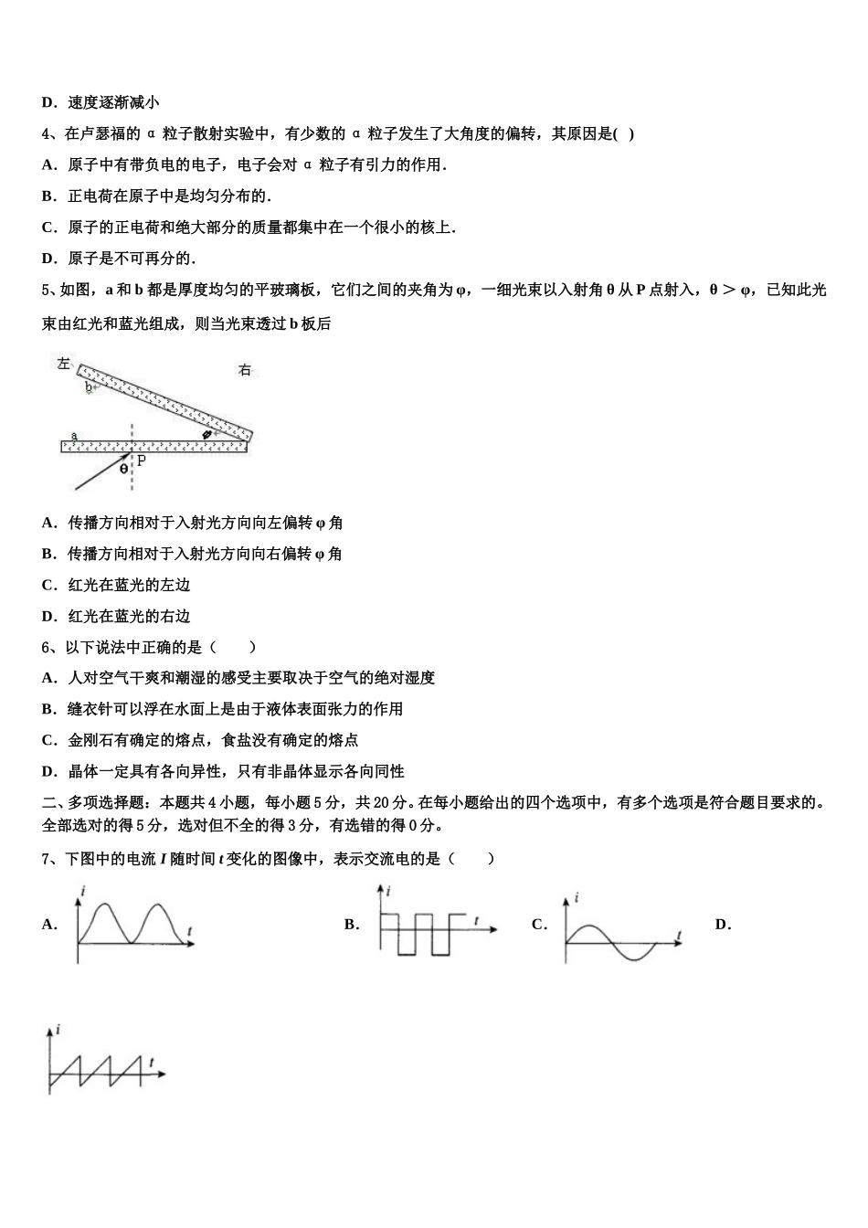 2025年云南省绿春县二中高二下物理期中学业质量监测试题含解析_第2页