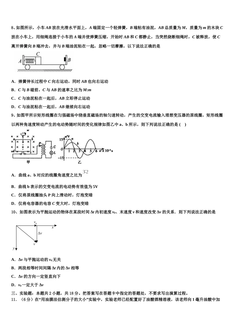 2025年云南省绿春县二中高二下物理期中学业质量监测试题含解析_第3页