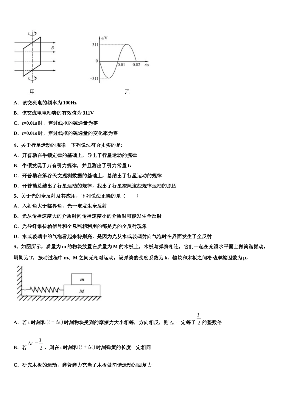 云南省景东彝族自治县一中2025届物理高二第二学期期中统考试题含解析_第2页