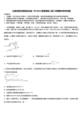 云南省景东彝族自治县一中2025届物理高二第二学期期中统考试题含解析