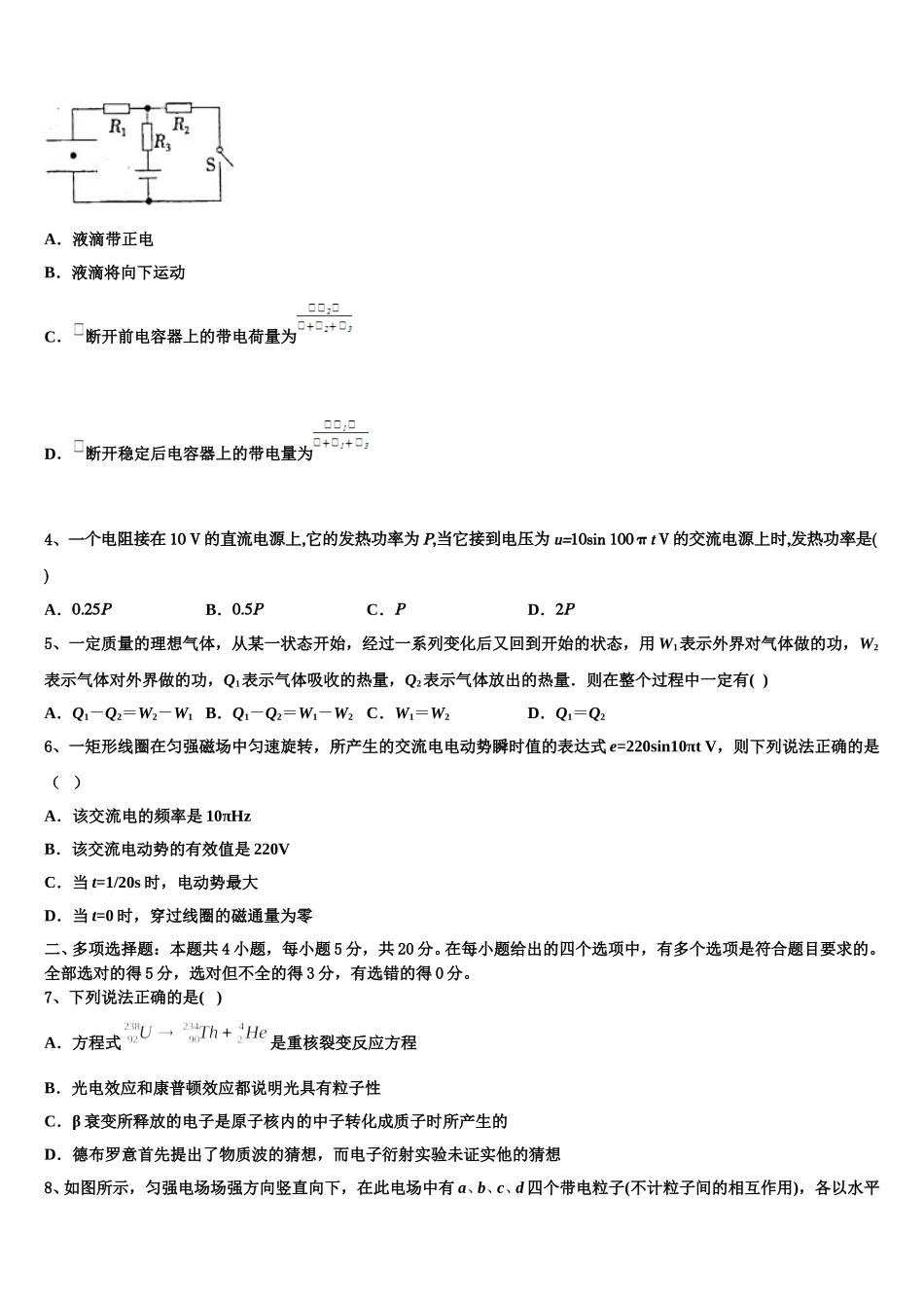 2025届云南省澜沧县民族中学物理高二第二学期期中达标检测试题含解析_第2页