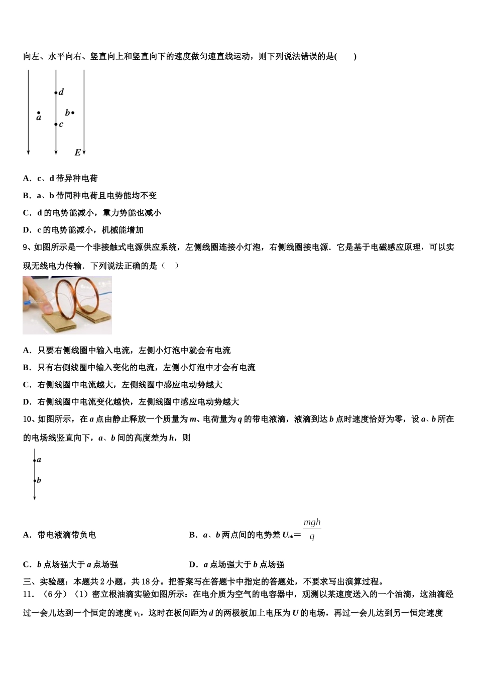 2025届云南省澜沧县民族中学物理高二第二学期期中达标检测试题含解析_第3页