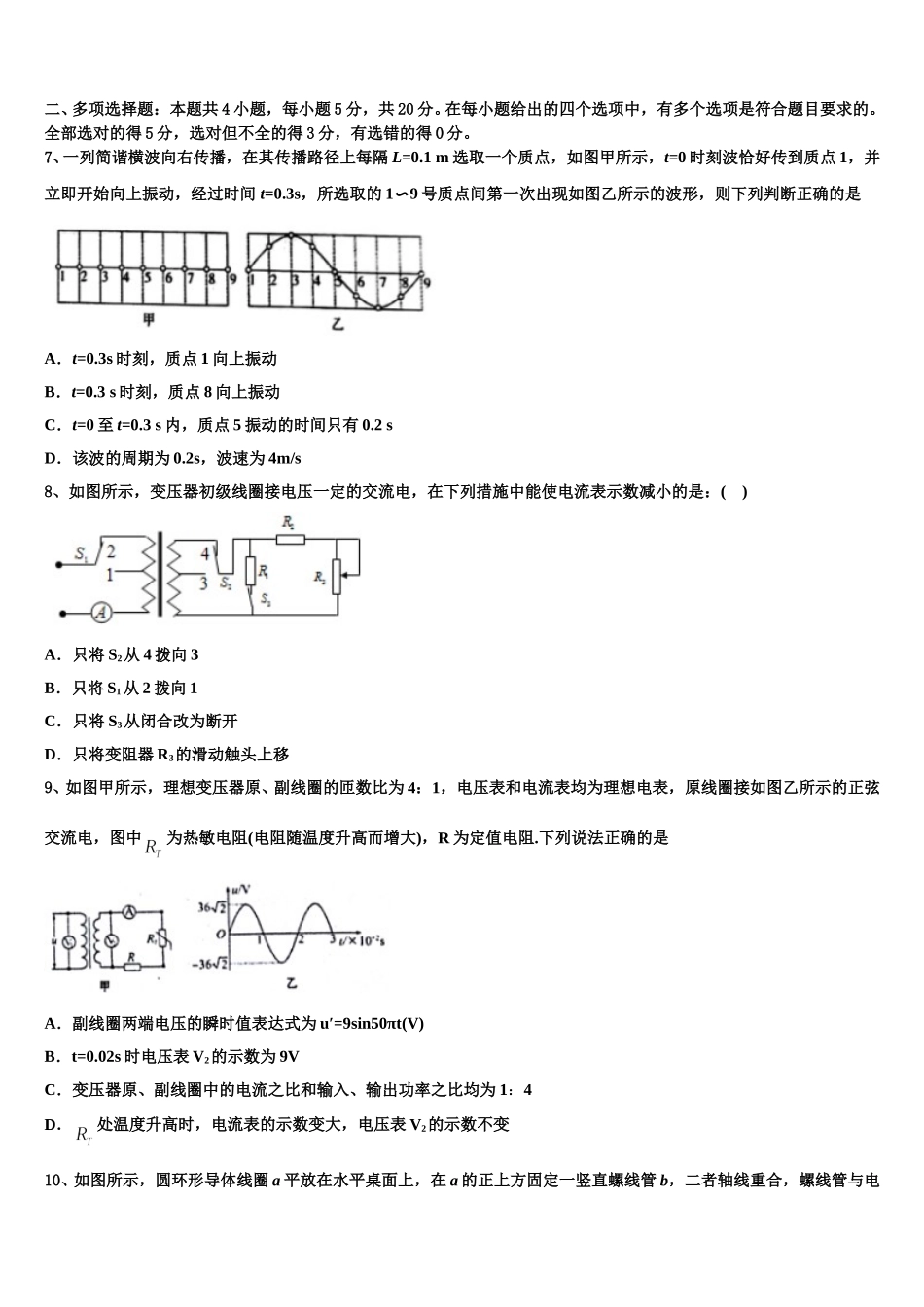 云南省沾益县第四中学2025年高二物理第二学期期中质量跟踪监视试题含解析_第3页