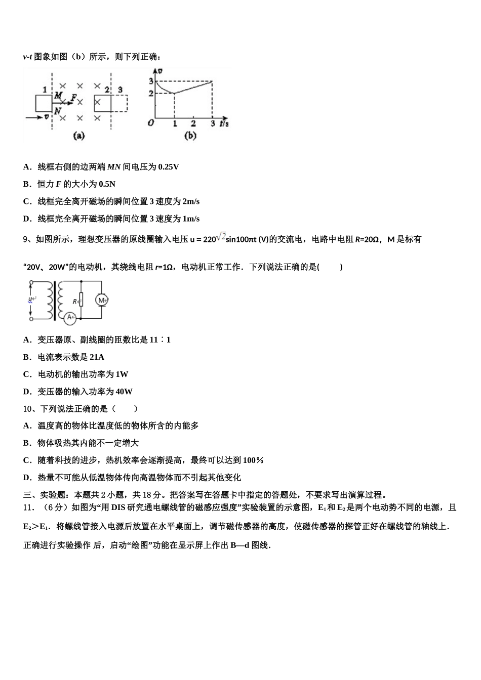 2025届云南省禄丰县一中高二下物理期中经典模拟试题含解析_第3页