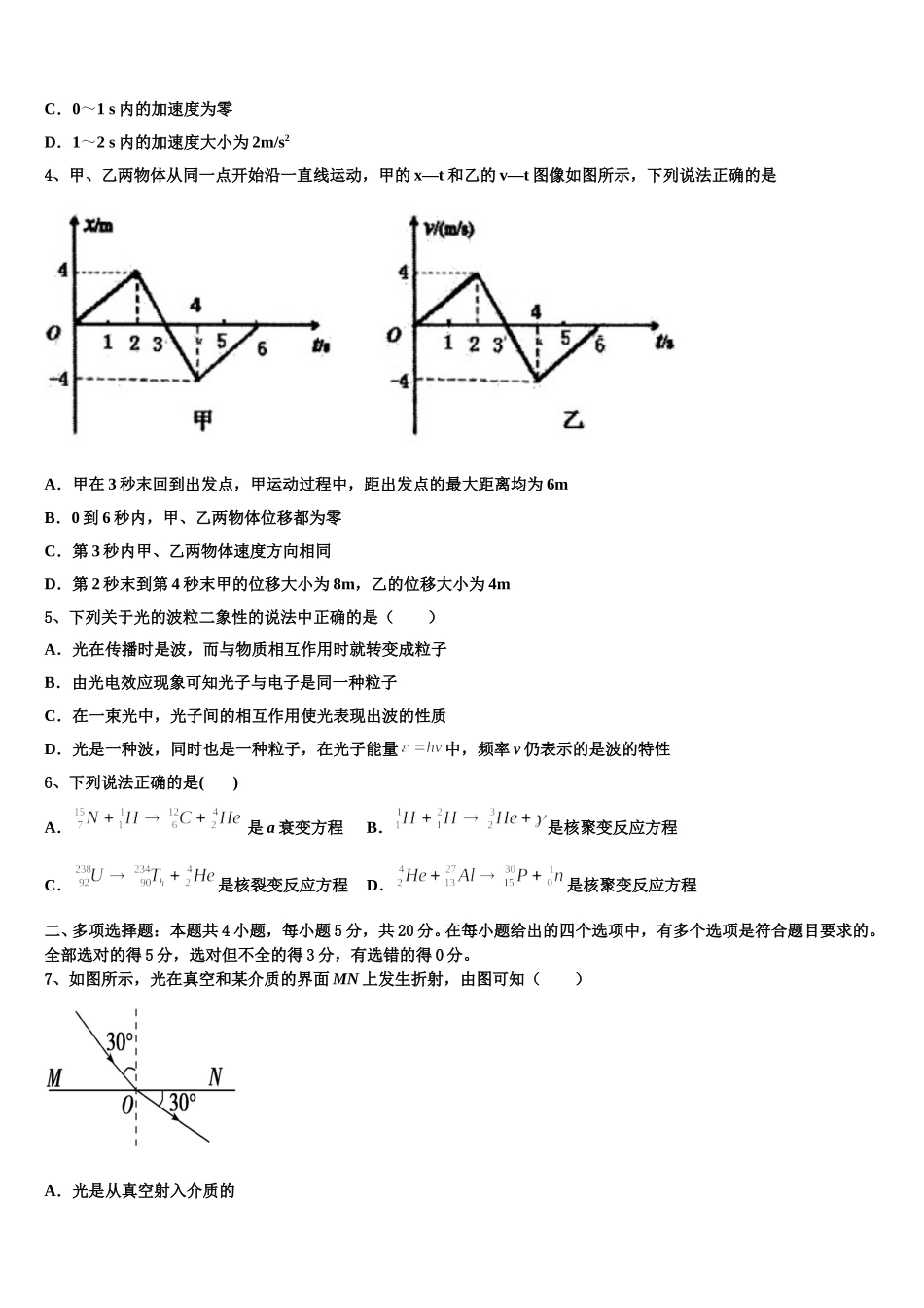 云南省保山市第一中学2025年物理高二第二学期期中联考试题含解析_第2页