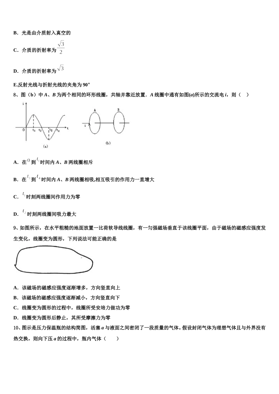 云南省保山市第一中学2025年物理高二第二学期期中联考试题含解析_第3页