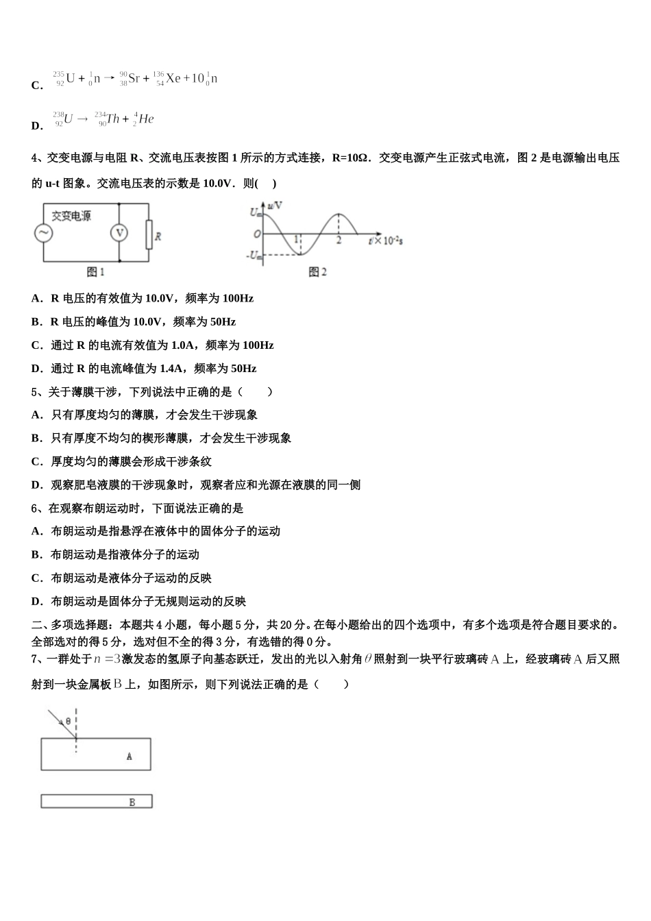 2024-2025学年云南省昆明市师大附中高二物理第二学期期中检测试题含解析_第2页