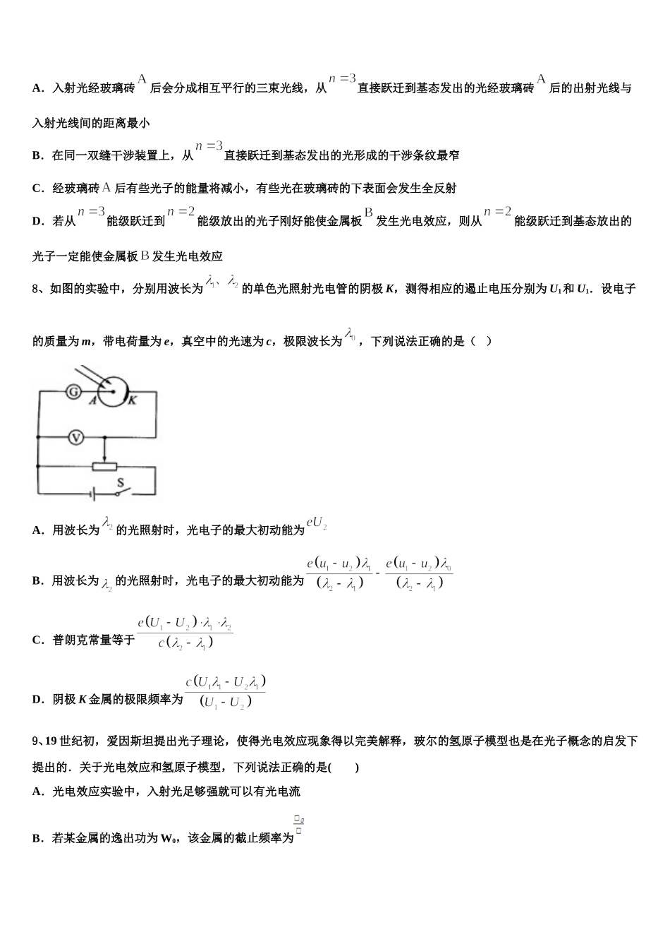 2024-2025学年云南省昆明市师大附中高二物理第二学期期中检测试题含解析_第3页