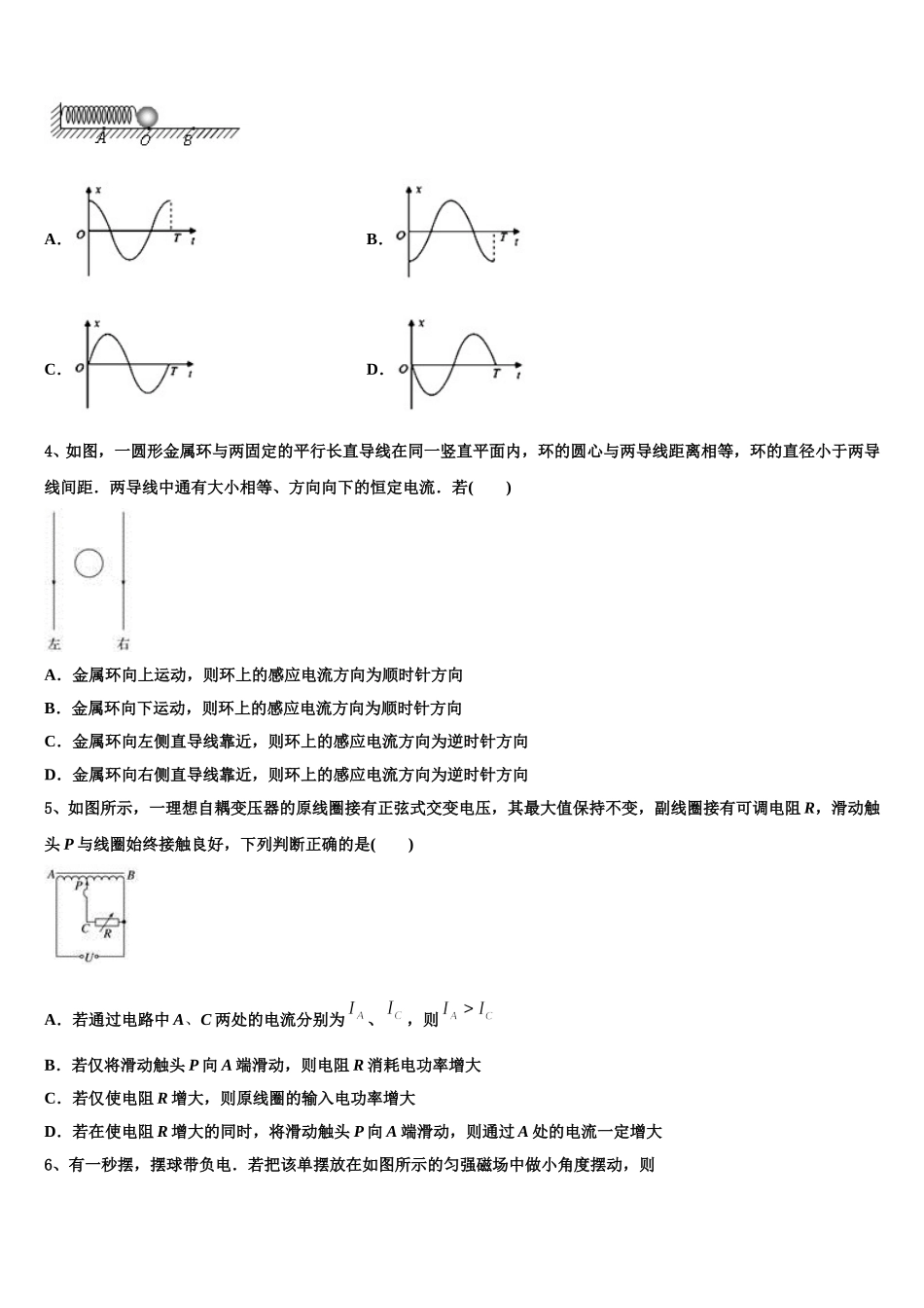 云南楚雄州南华县民中2025届物理高二下期中监测试题含解析_第2页